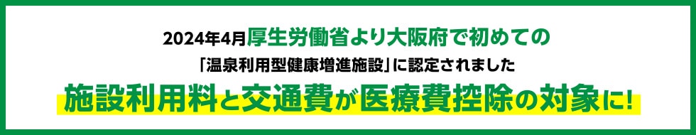 医療費控除について詳しくはこちら