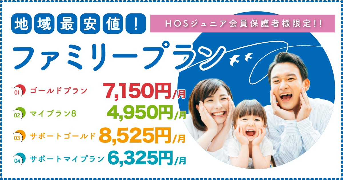 ファミリープラン