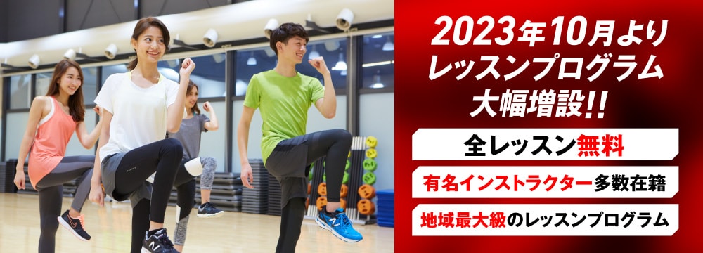 2023年10月よりレッスンプログラム大幅増設!!