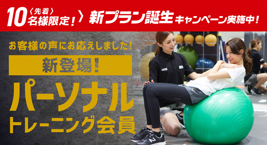 パーソナルトレーニング会員