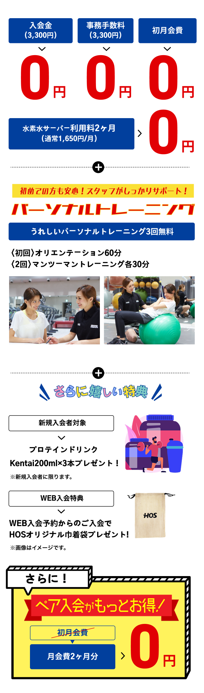 夏の入会キャンペーン詳細