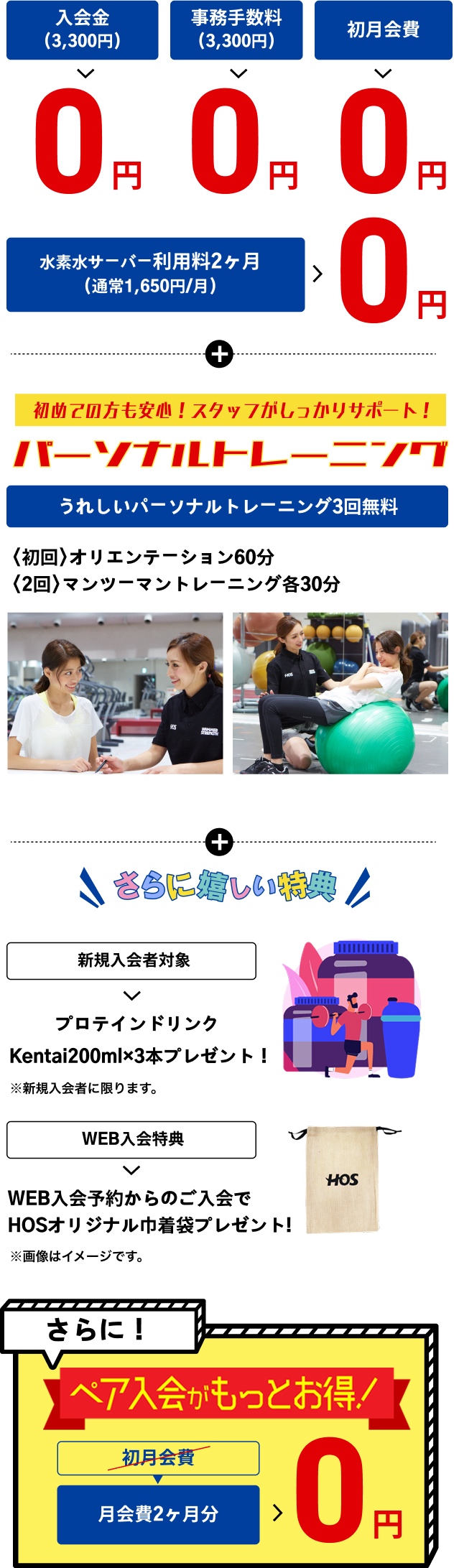 夏の入会キャンペーン詳細
