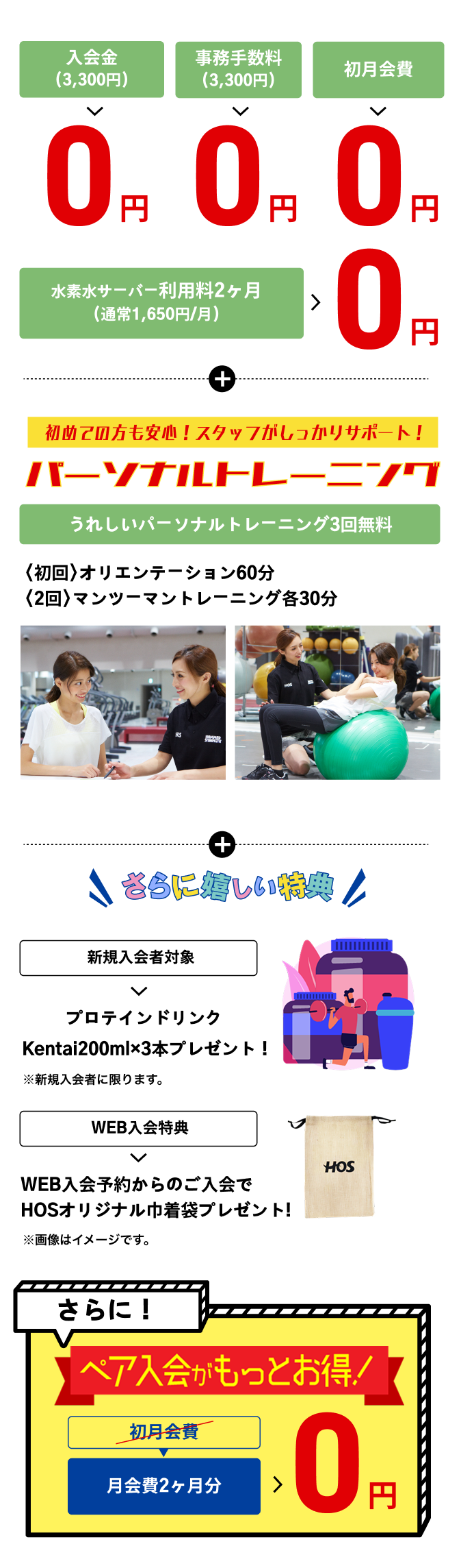 秋の入会キャンペーン詳細