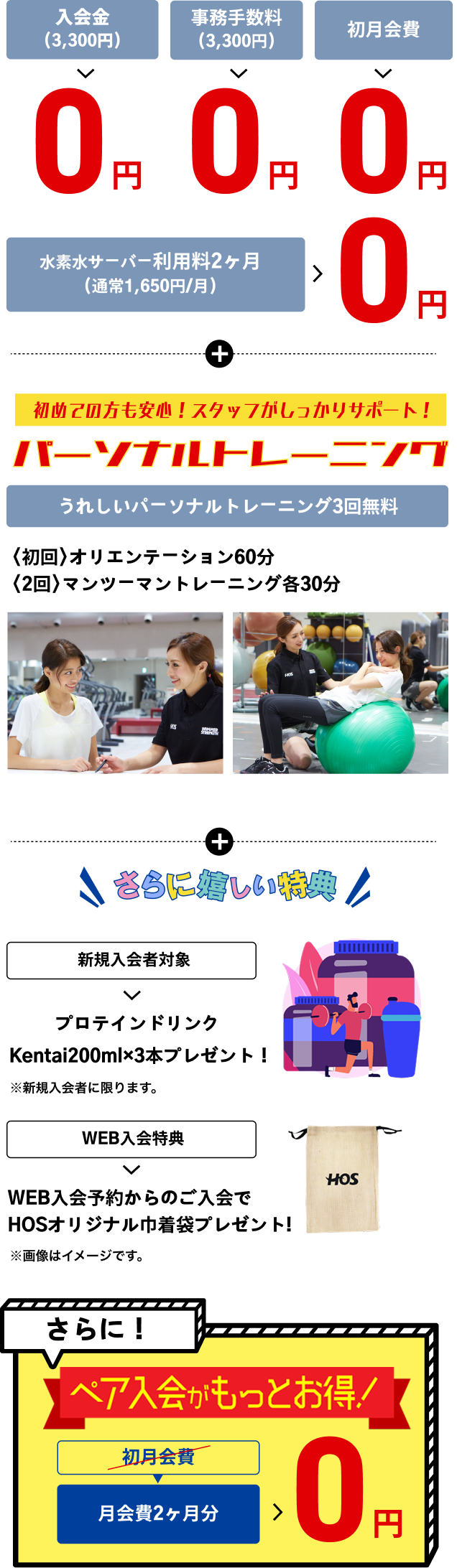 入会キャンペーン詳細