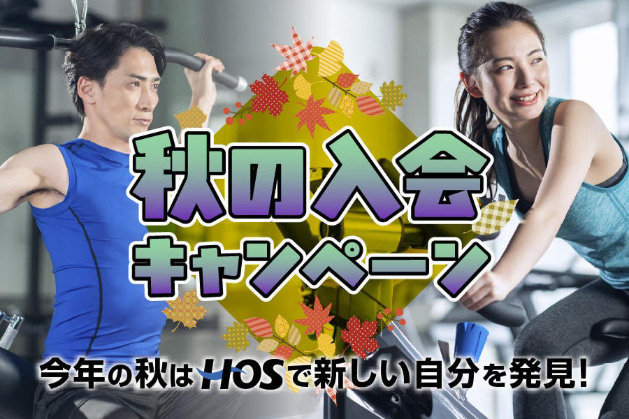 入会キャンペーン