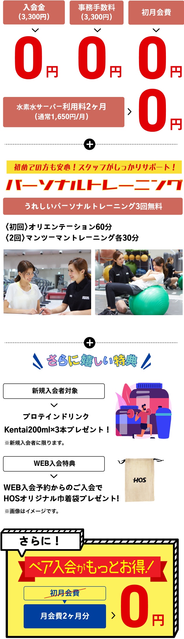 入会キャンペーン詳細