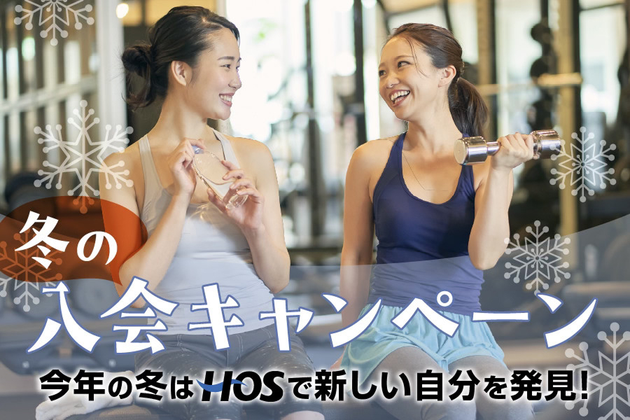 入会キャンペーン