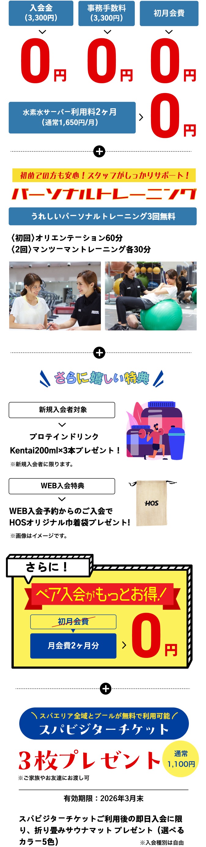 入会キャンペーン詳細