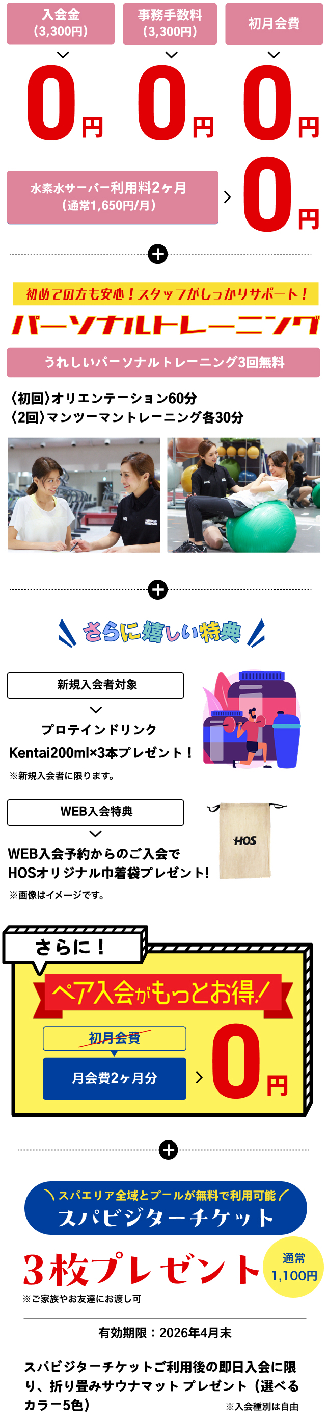 入会キャンペーン詳細